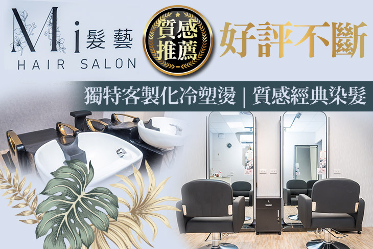 Mi髮藝