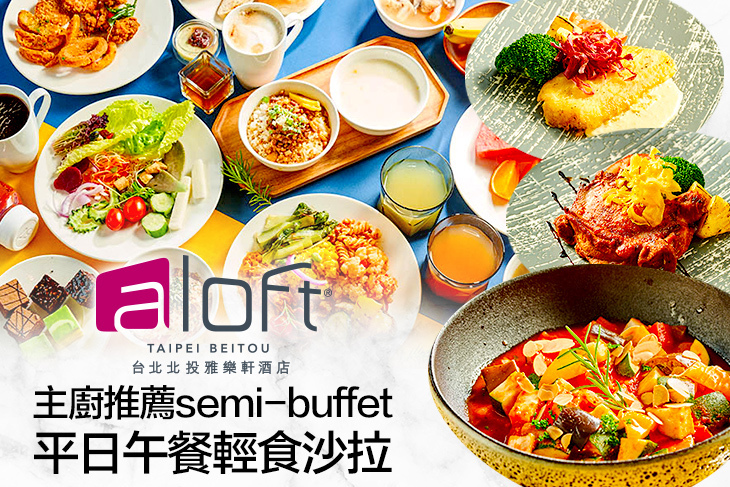 台北北投雅樂軒酒店Aloft Taipei Beitou-Nook聚聚樂