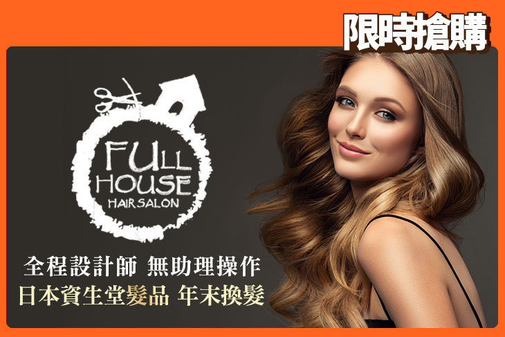 FULL HOUSE HAIR SALON