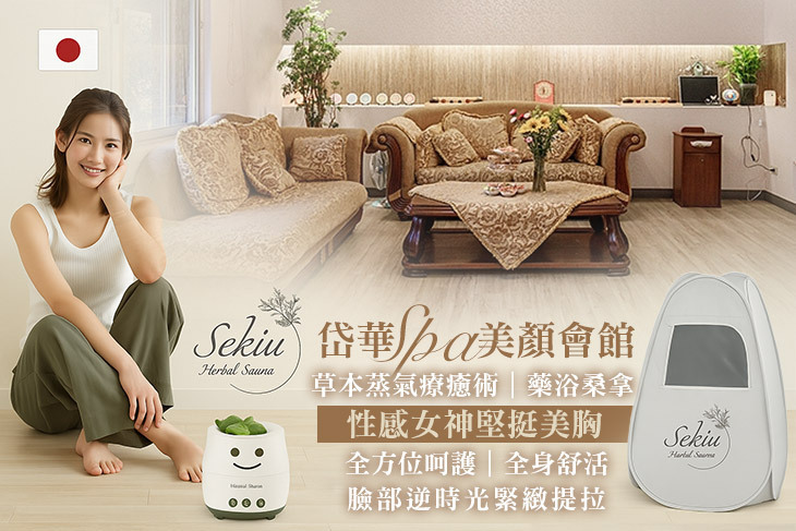 岱華SPA美顏會館