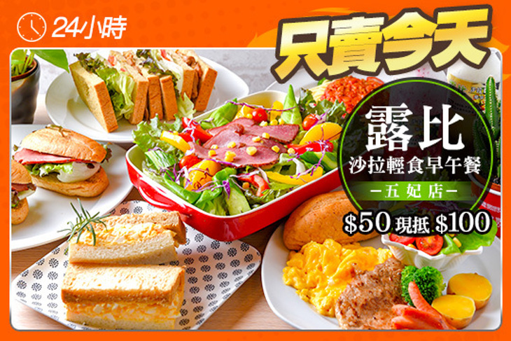 露比沙拉輕食早午餐(五妃店)