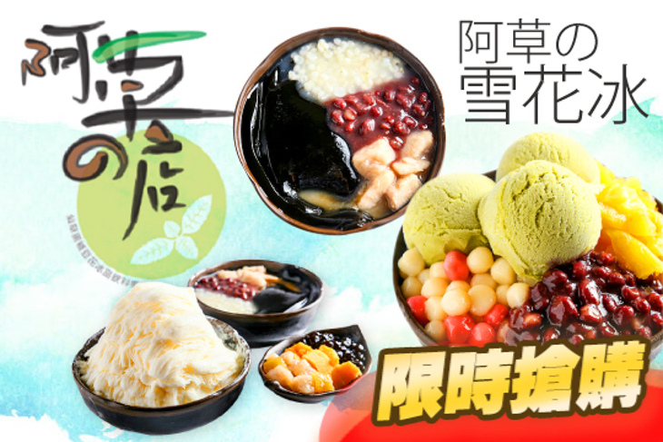 阿草の店