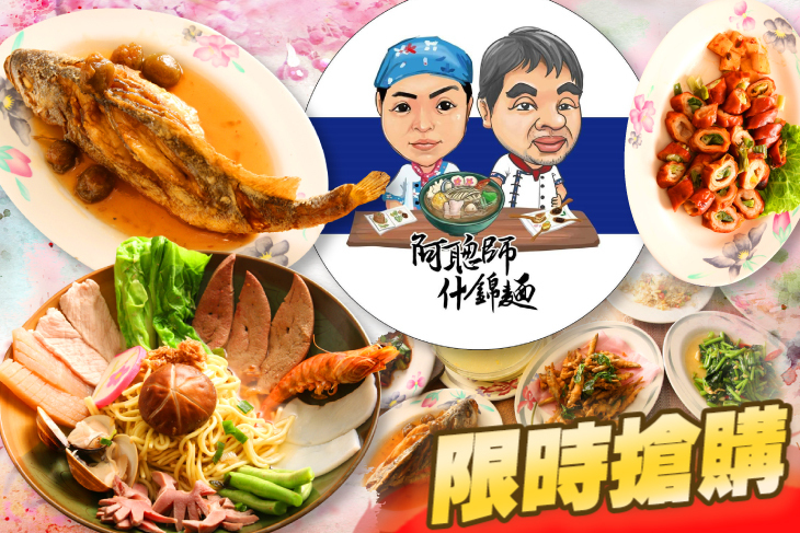 阿聰師什錦麵