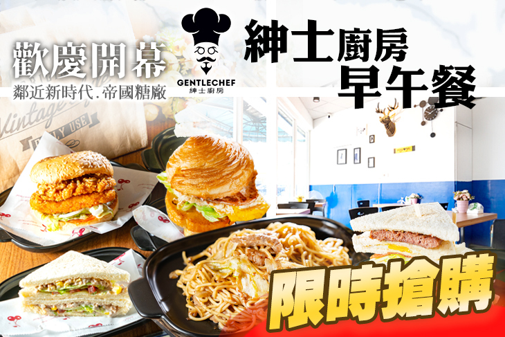紳士廚房早午餐