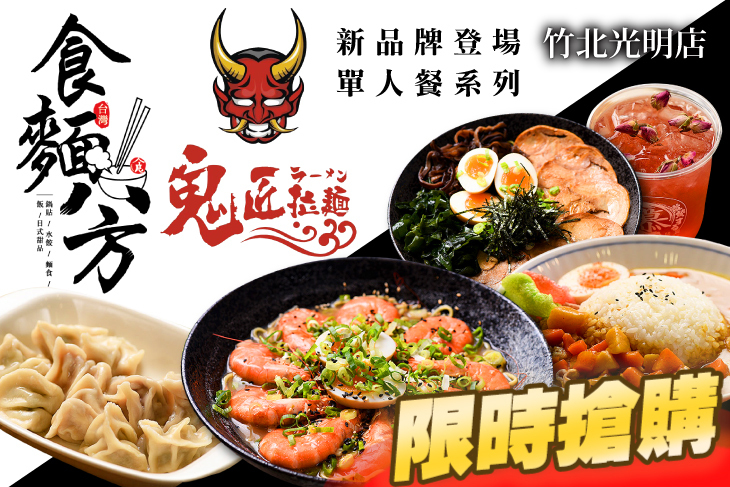 鬼匠拉麵x食麵八方