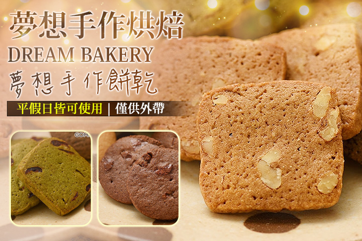 夢想手作烘焙(親子手作館)