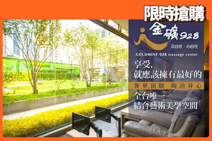 金礦928頂級足體舒壓會館