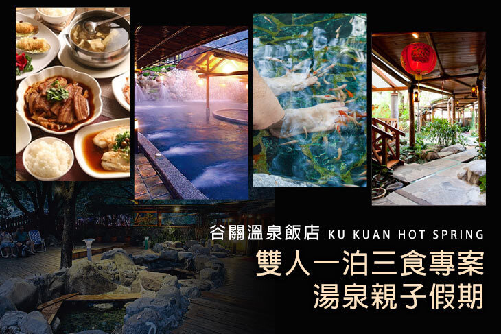 台中-谷關溫泉飯店