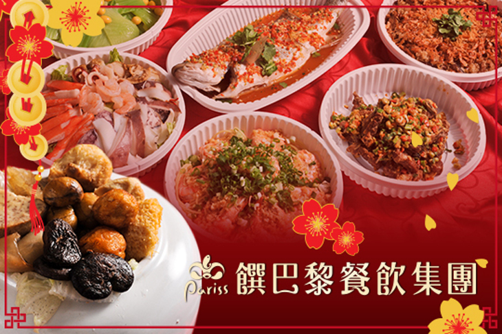 饌巴黎-精典會館