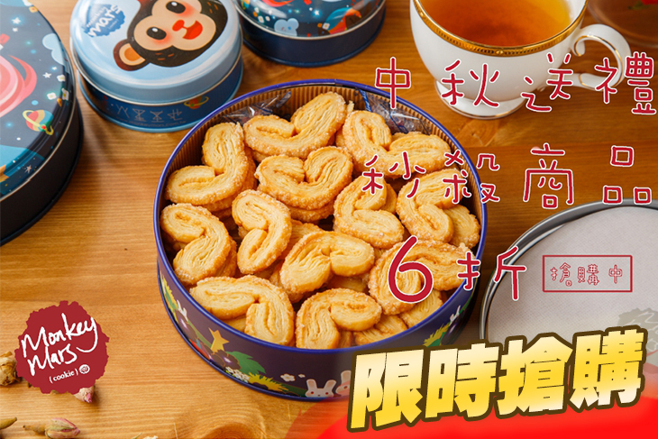 Monkey Mars火星猴子小圓餅