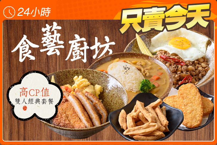食藝廚坊