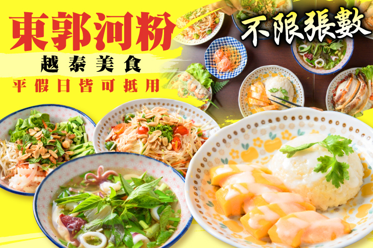 東郭河粉