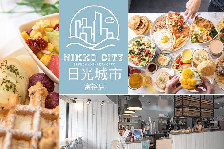 日光城市(富裕店)