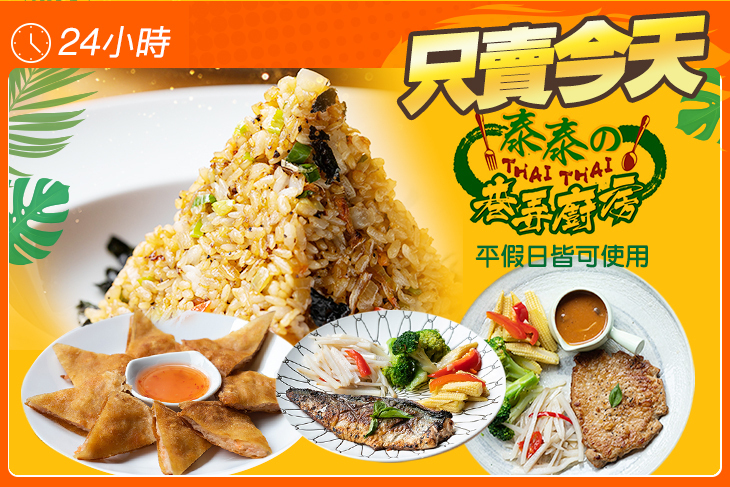 泰泰的巷弄廚房