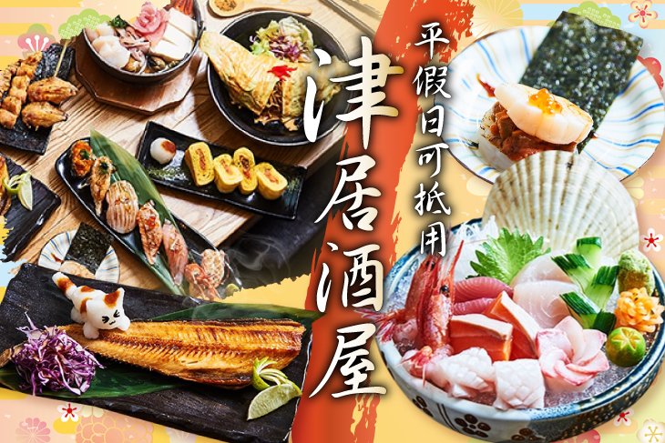 津居酒屋