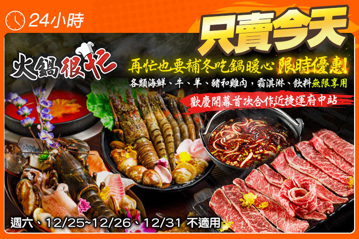 火鍋很忙(板橋府中店)