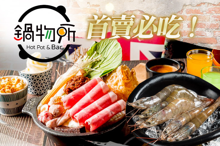 鍋物所新潮流小火鍋(洲際店)