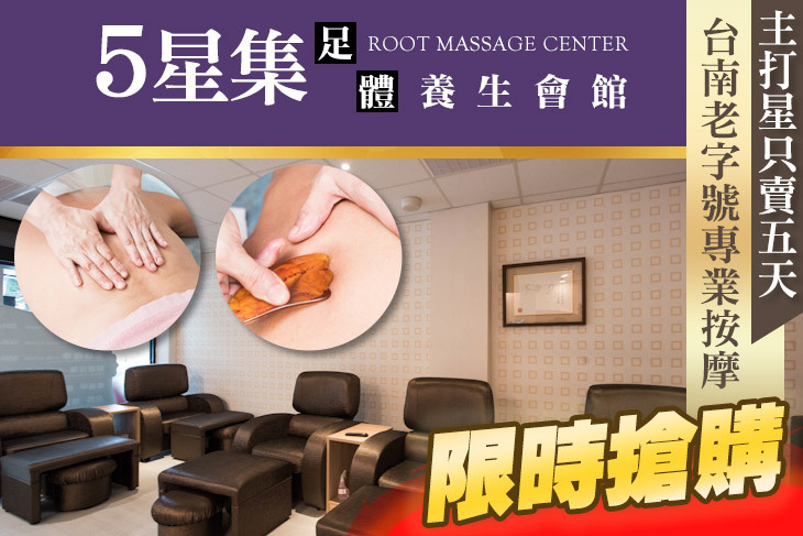 五星集足體養生會館