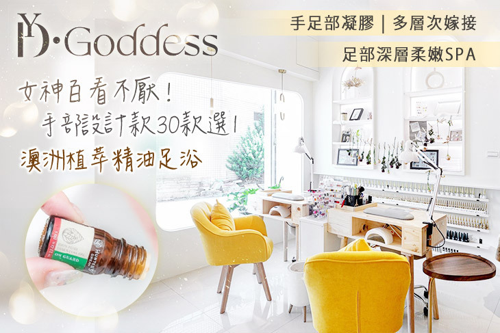 Goddess旗艦店 美甲 美睫 紋繡