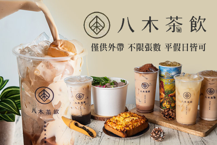八木茶飲(崇善店)