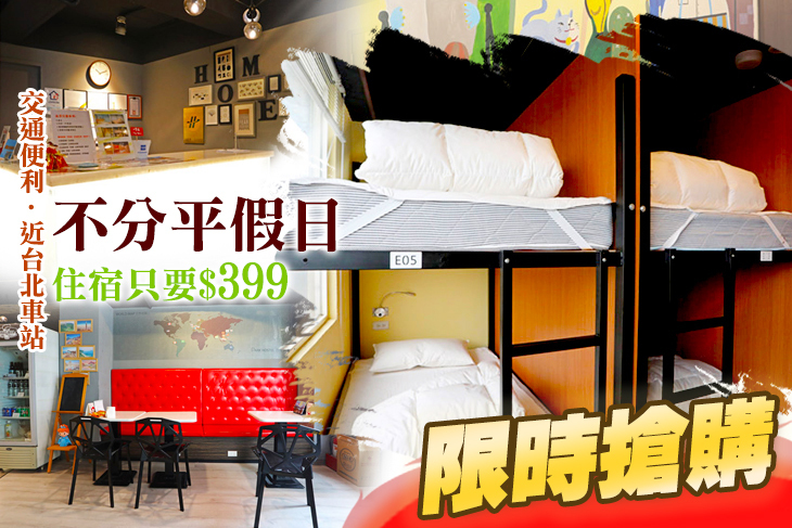 台北-泊客青旅