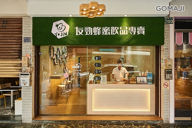 友勁蜂蜜飲品專賣