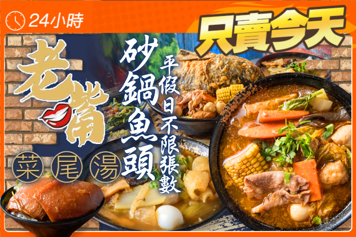 老嘴砂鍋魚頭-菜尾湯