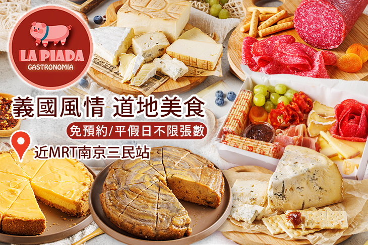LA PIADA - Gastronomia 義式薄餅