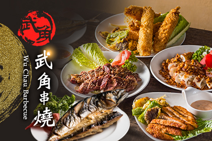 武角串燒