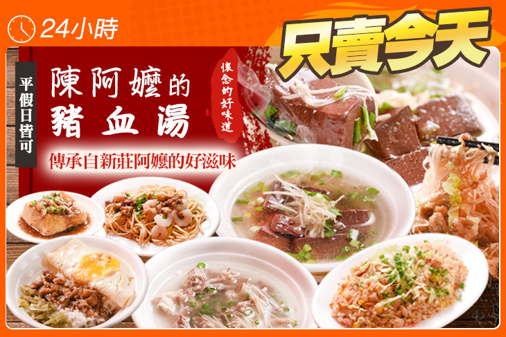 陳阿嬤的豬血湯