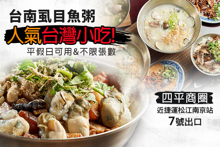 台南虱目魚粥