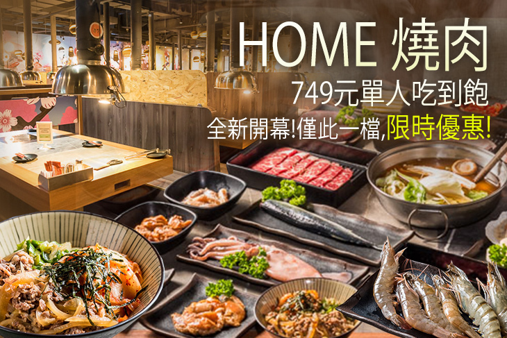 HOME 燒肉