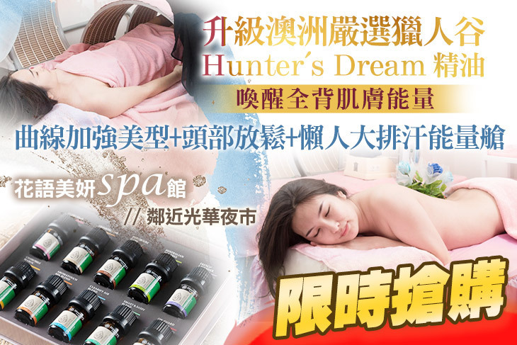 花語美妍Spa館