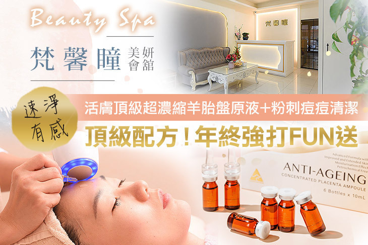 梵馨瞳美妍會舘