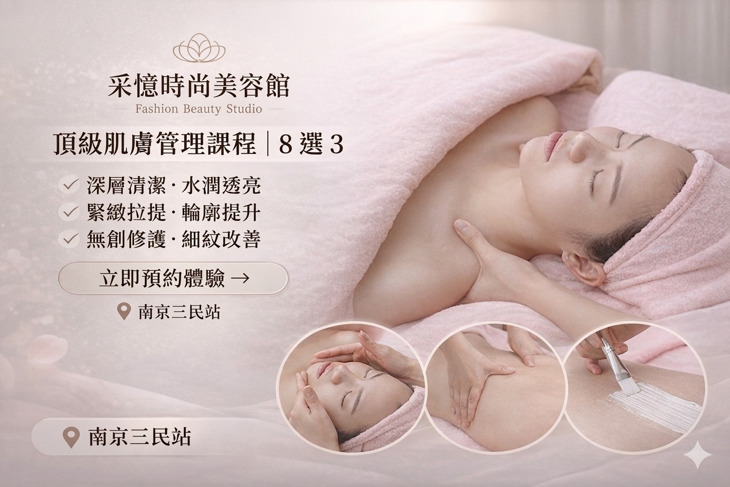 采憶時尚美容館