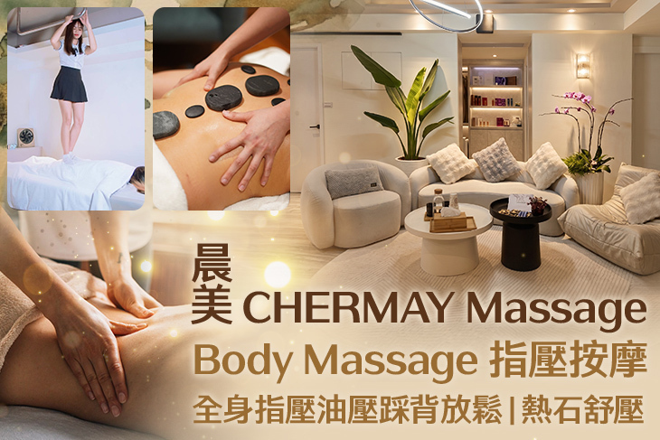 晨美CHERMAY Massage