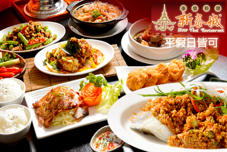 新泰城泰雲料理(台北店)