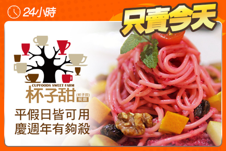 杯子甜餐廳 杯子甜餐廳