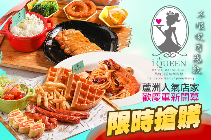 I Queen.Coffee 【慢。輕食。鬆餅】