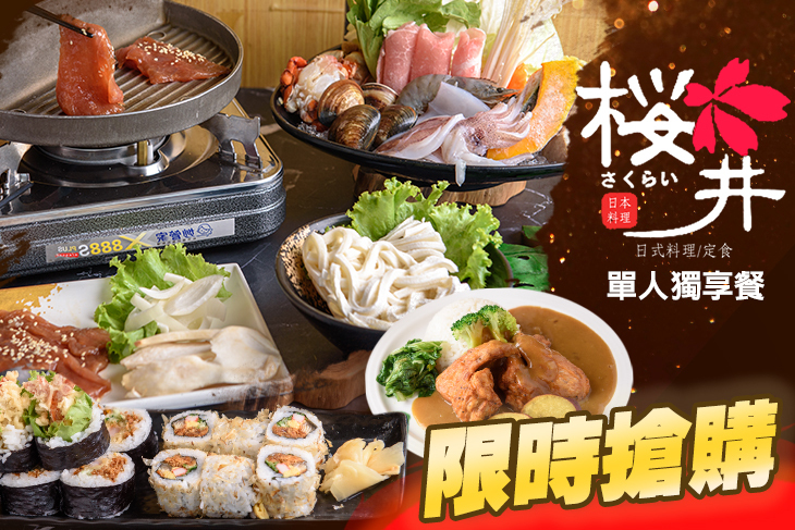 櫻井日本料理