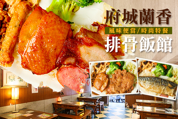 府城蘭香排骨飯館 府城蘭香排骨飯館