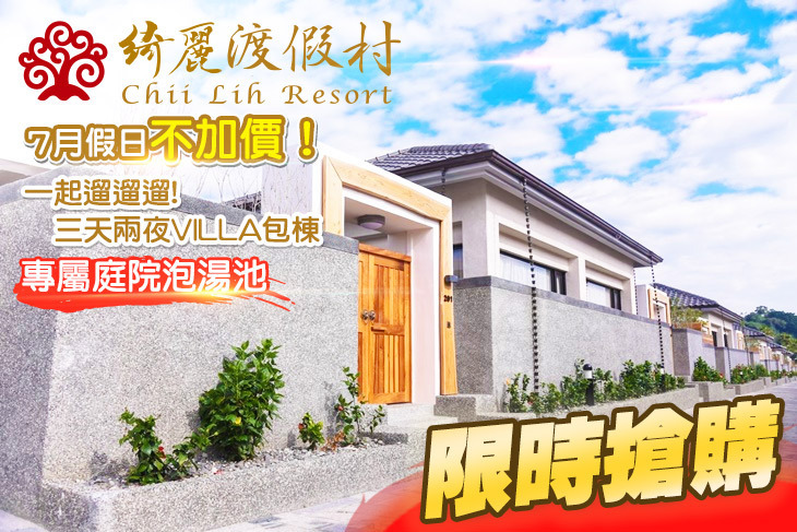 ​台東綺麗渡假村