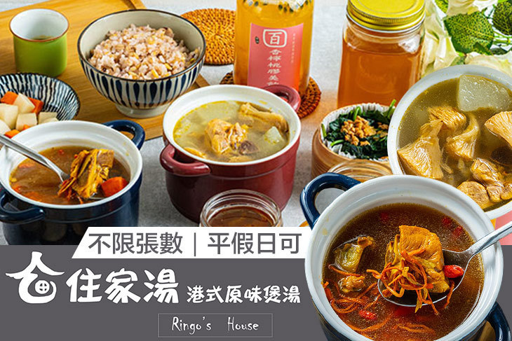 住家湯 港式原味煲湯