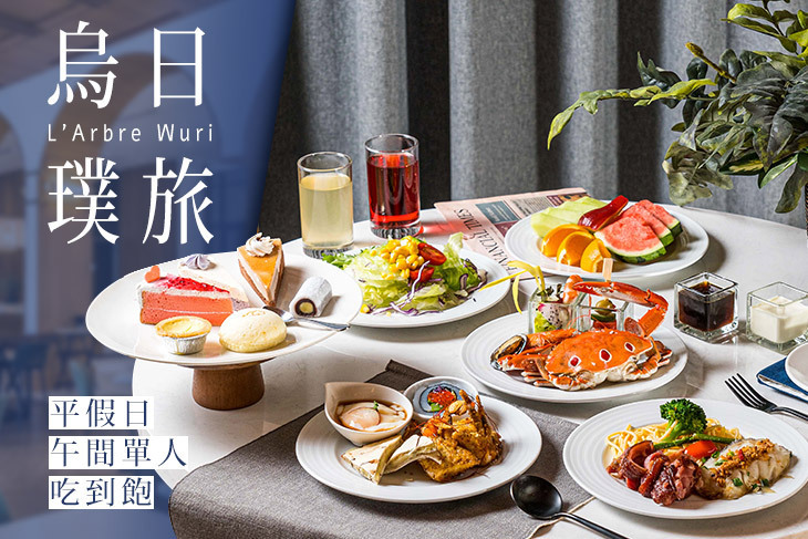 烏日璞旅-L'Arbre Wuri