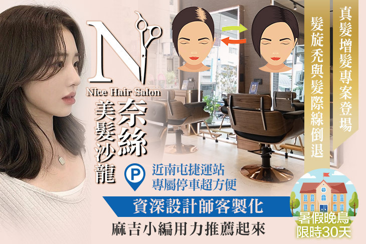 奈斯美髮沙龍