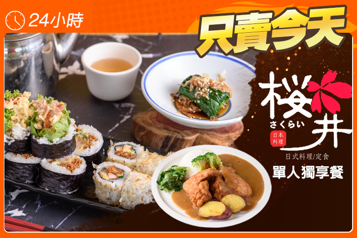 櫻井日本料理