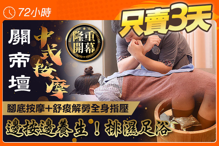 關帝壇中式按摩