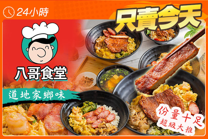 八哥食堂
