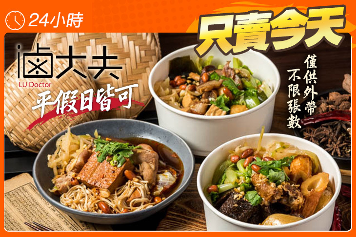 滷大夫加熱滷味