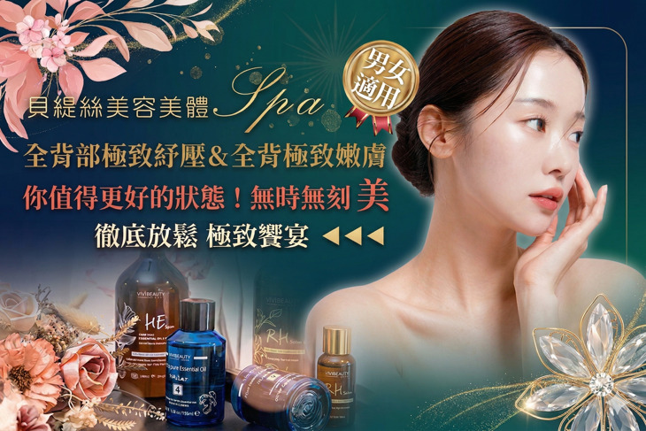 貝緹絲美容美體spa
